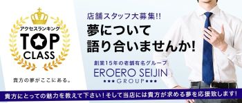 エロエロ星人 豊橋店の男性高収入求人