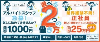 キング&クイーンの男性高収入求人