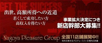 グランドオペラ名古屋の男性高収入求人