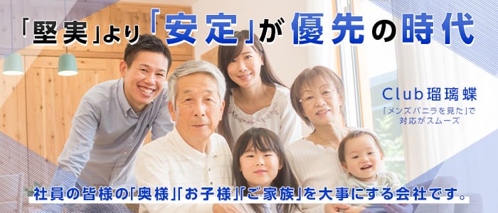 Club 瑠璃蝶の男性高収入求人