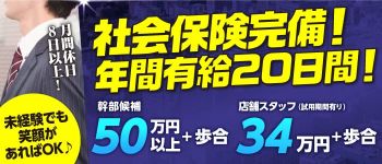 LaRouge(ラルージュ)の男性高収入求人