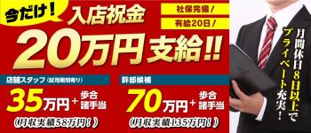 LaRouge(ラルージュ)の男性高収入求人