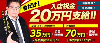 LaRouge(ラルージュ)の男性高収入求人