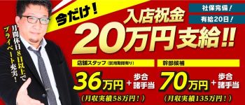 LaRouge(ラルージュ)の男性高収入求人