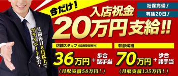 LaRouge(ラルージュ)の男性高収入求人