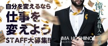 いま、欲しいのの男性高収入求人