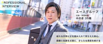 いま、欲しいのの男性高収入求人