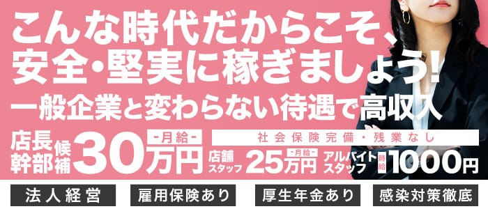 LIPS札幌(リップス札幌)の男性高収入求人