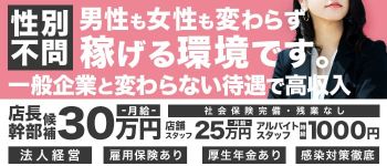LIPS札幌(リップス札幌)の男性高収入求人