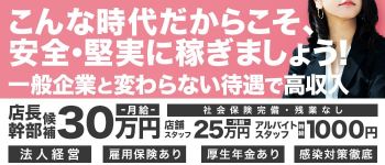 LIPS札幌(リップス札幌)の男性高収入求人