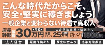 LIPS札幌(リップス札幌)の男性高収入求人