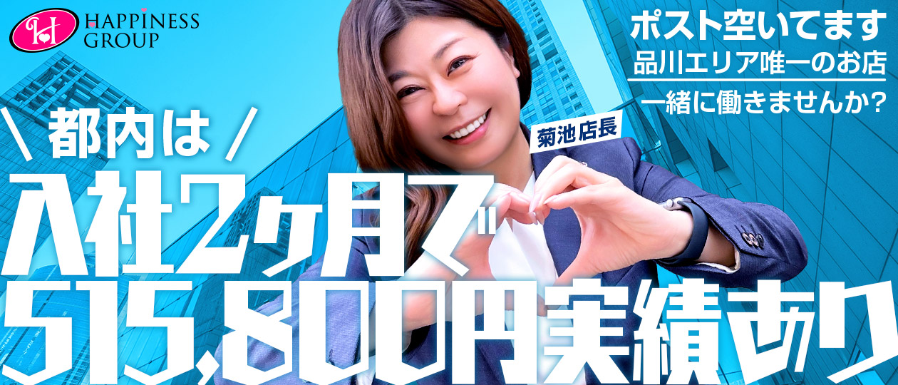 ハピネス東京 五反田店（ハピネスグループ）