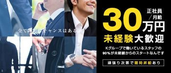 エデン巣鴨の男性高収入求人