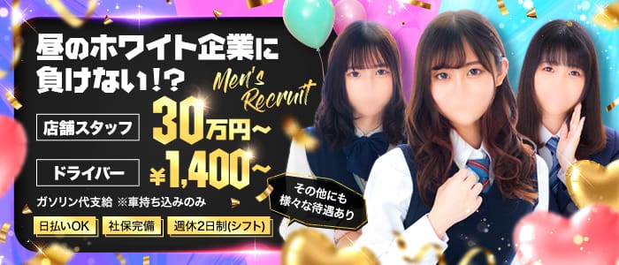 Cawaiiハイ！スクールリターンズ秋葉原校