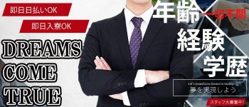 ワンダー7(セブン)の男性高収入求人