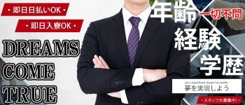 ワンダー7(セブン)の男性高収入求人