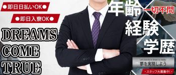 ワンダー7(セブン)の男性高収入求人