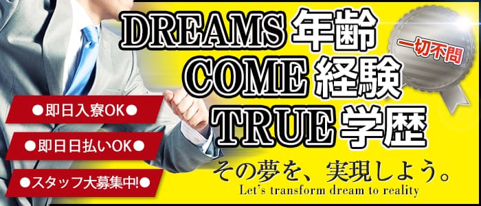 ワンダー7(セブン)の男性高収入求人