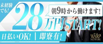 ワンダー7(セブン)の男性高収入求人