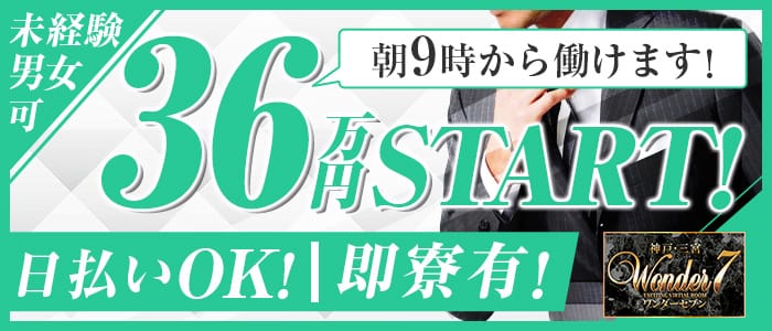 Wonder7 (ワンダー7)