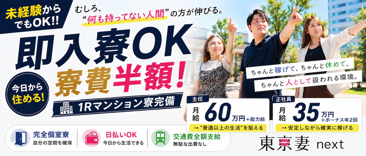 東京妻next