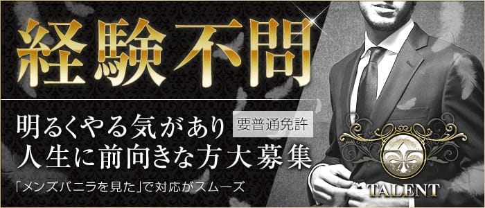 タレントの男性高収入求人