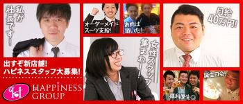 バイオレンス(ハピネスグループ)の男性高収入求人
