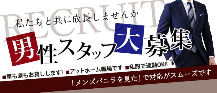 治療院.NET 宇都宮店の男性高収入求人