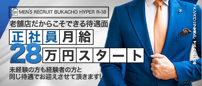 ブカチョハイパー