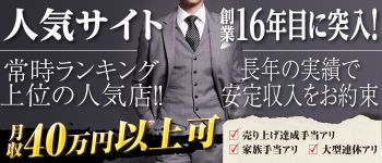 ひとづまVIP錦店の男性高収入求人