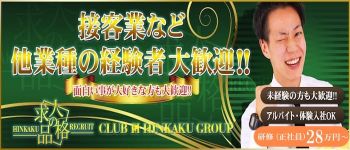 品格グループの男性高収入求人