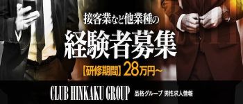品格グループの男性高収入求人