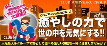品格グループの男性高収入求人