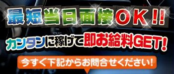 TOKYOLOVEマシーンの男性高収入求人
