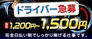 TOKYOLOVEマシーンの男性高収入求人