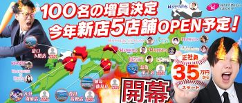 ハピネスグループの男性高収入求人