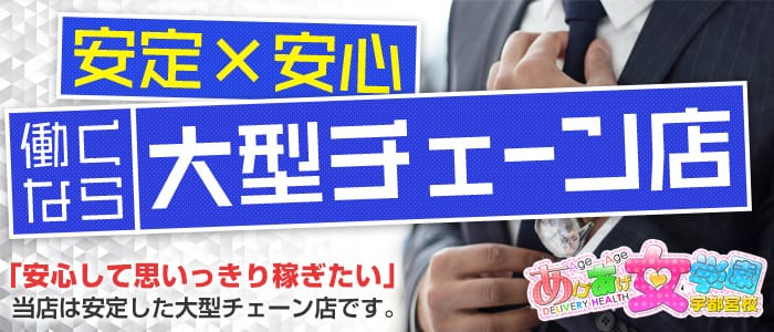 あげあげ女学園総合オペレーションセンターの男性高収入求人