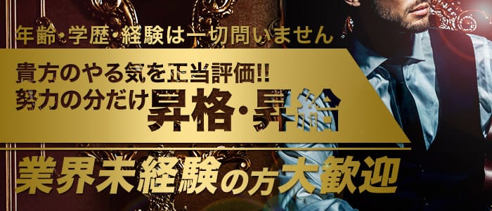 あげあげ女学園総合オペレーションセンターの男性高収入求人