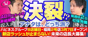 ハピネスグループの男性高収入求人