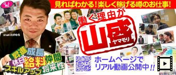 ハピネスグループの男性高収入求人