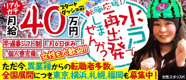 ハピネス ドリームの募集詳細 茨城 水戸市の風俗男性求人 メンズバニラ ハピネス ドリームの募集詳細 茨城 水戸市の風俗男性求人 メンズバニラ