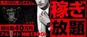 ハピネス&ドリームの男性高収入求人