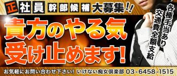 いけないCHIJO倶楽部の男性高収入求人