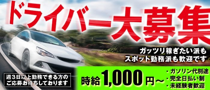 Hcup錦糸町~エイチカップ錦糸町~の男性高収入求人