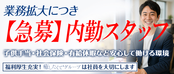 癒したくて錦糸町店