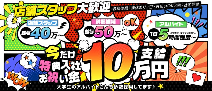 ええじゃないか!!の男性高収入求人