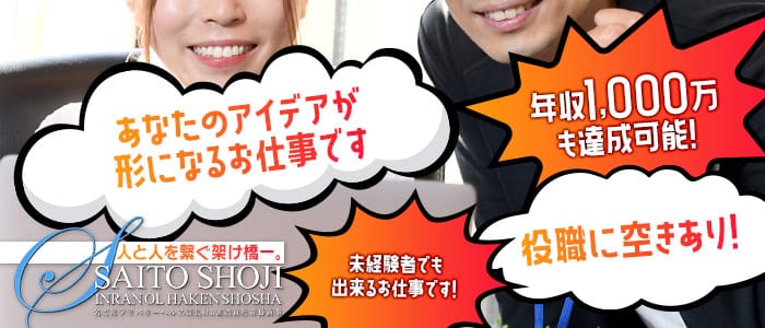 斉藤商事