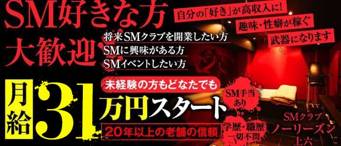 ノーリーズン 上六店