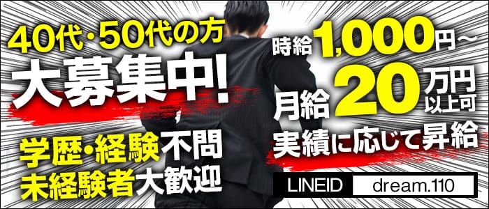 ミセスまーとの男性高収入求人
