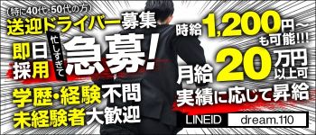 ミセスまーとの男性高収入求人